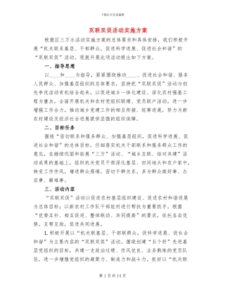 双联双促活动实施方案