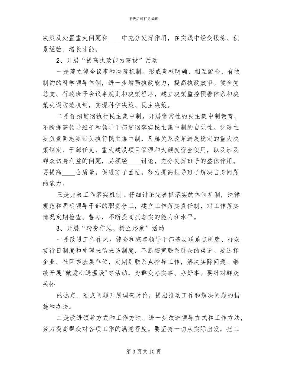 发展型领导班子建设方案范本(2篇)_第3页