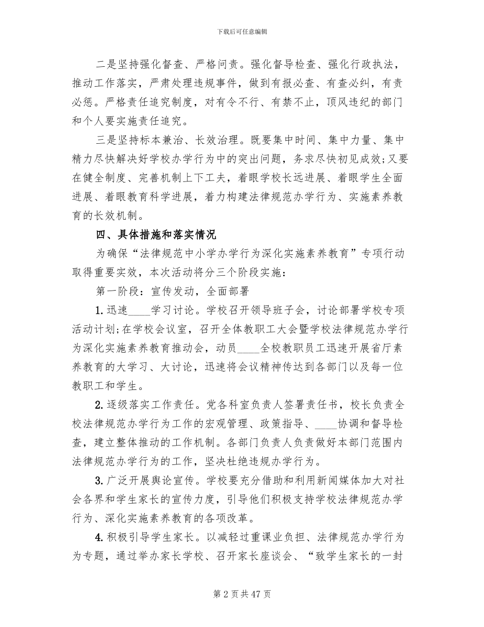 发展性素质教育自评方案范文(4篇)_第2页