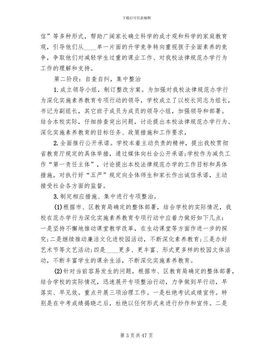 发展性素质教育自评方案范文(4篇)_第3页