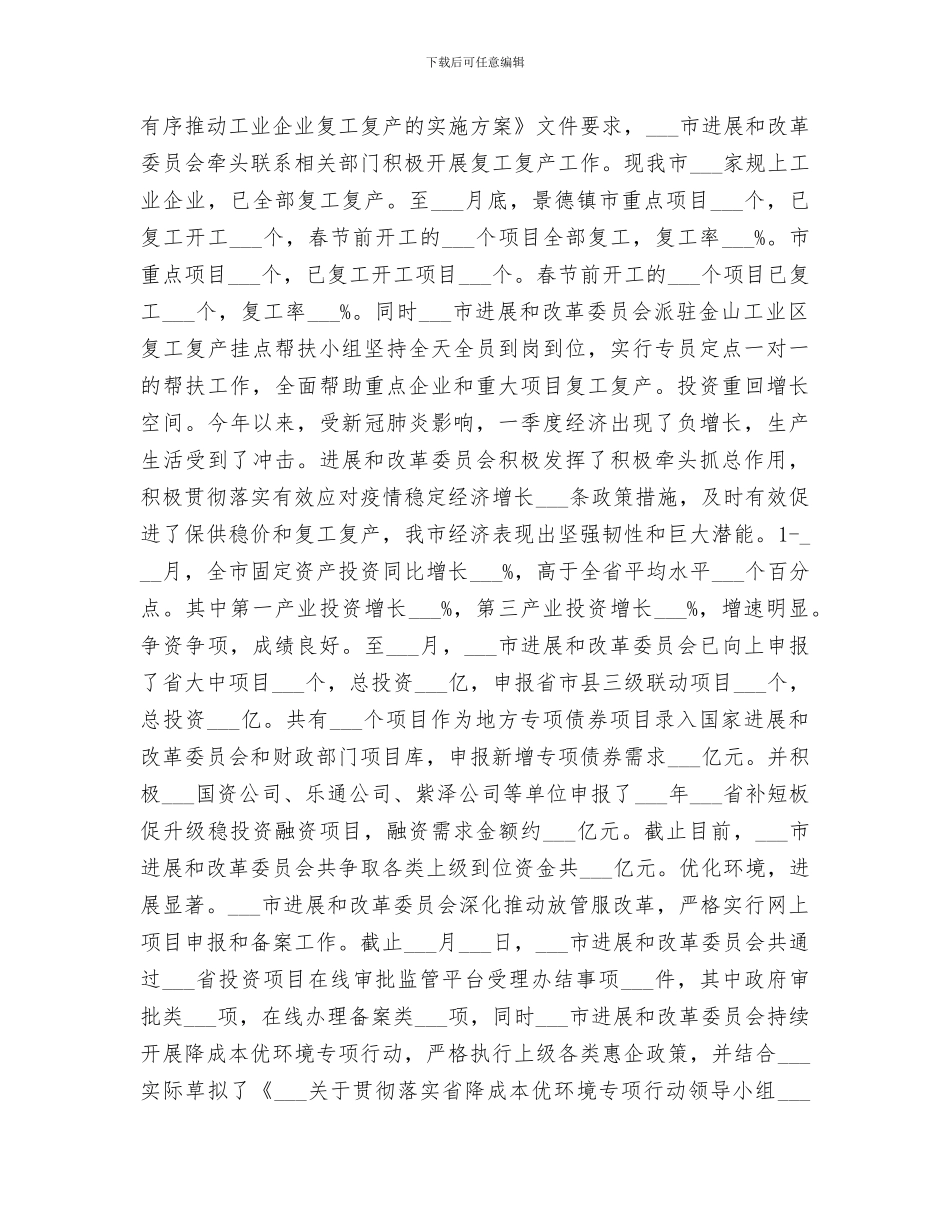 发改委2024年上半年工作总结及下半年工作打算_第2页