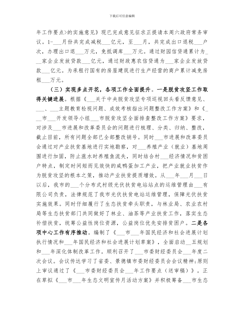 发改委2024年上半年工作总结及下半年工作打算_第3页