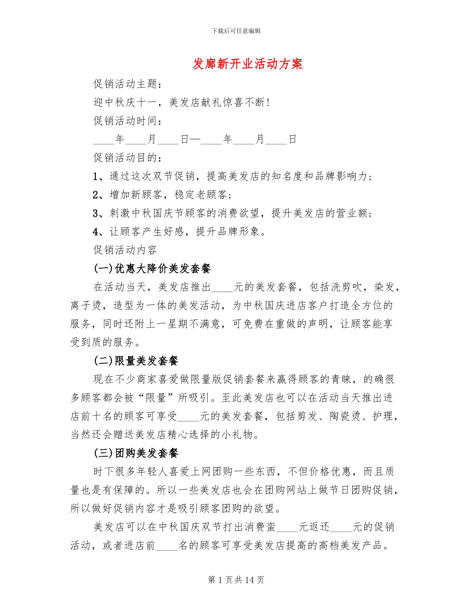 发廊新开业活动方案_第1页