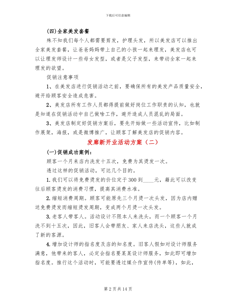 发廊新开业活动方案_第2页