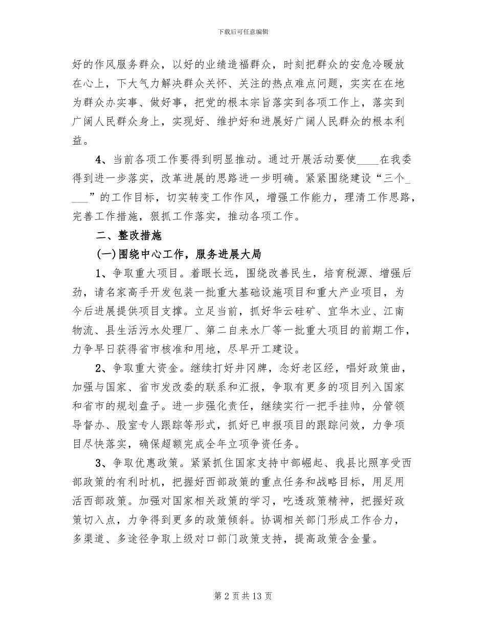 发改委干部作风建设年整改方案范文_第2页