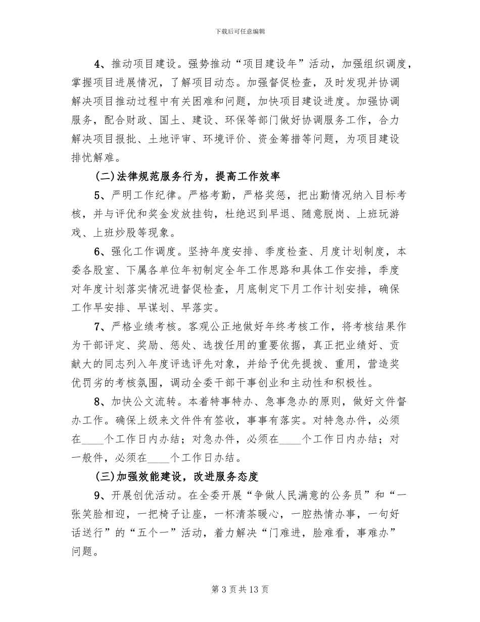 发改委干部作风建设年整改方案范文_第3页