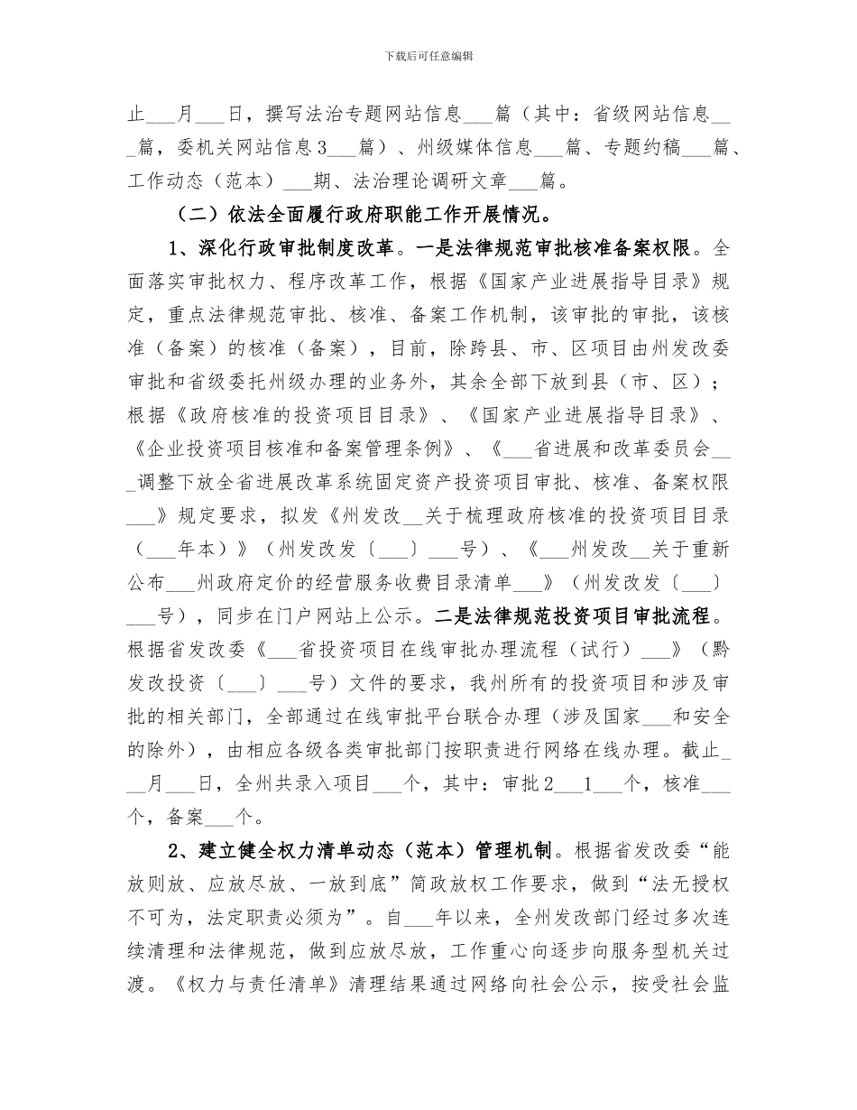 发改委2024年依法行政工作总结范文_第2页
