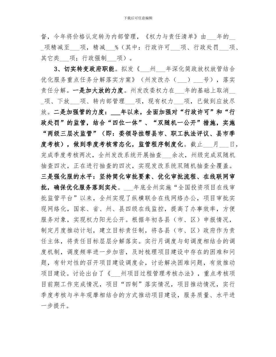 发改委2024年依法行政工作总结范文_第3页