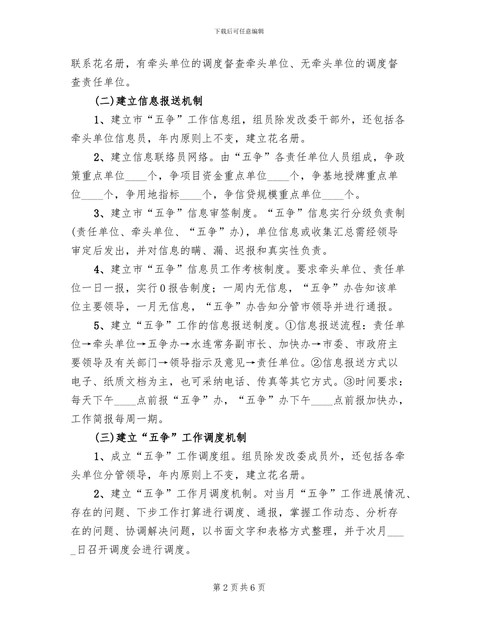 发改委开展五争活动实施方案范文_第2页