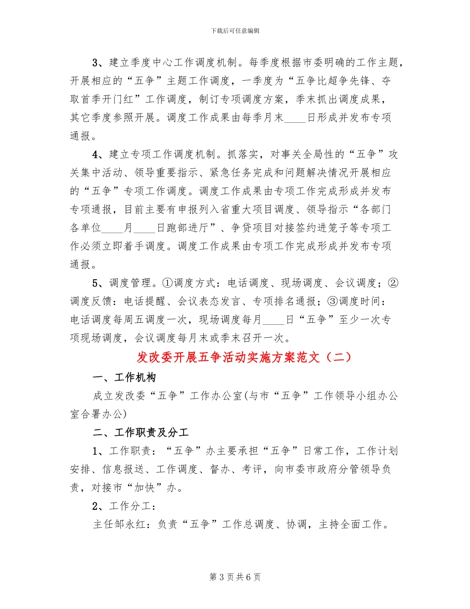 发改委开展五争活动实施方案范文_第3页