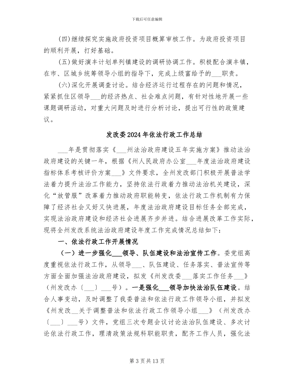 发改委2024年上半年工作总结范文_第3页