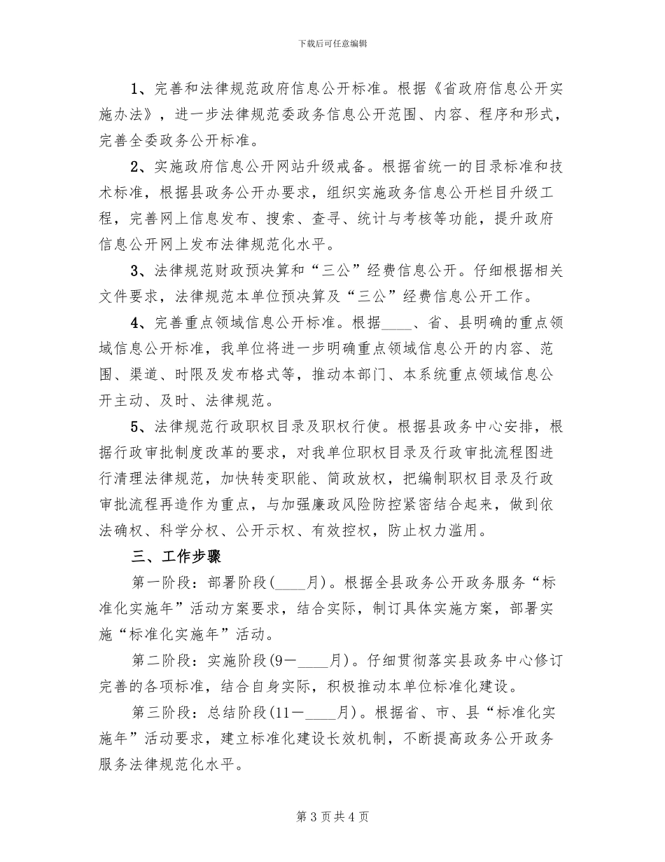 发改委标准化实施年活动方案范文_第3页