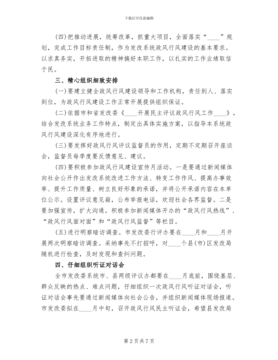 发改委政风行风建设实施方案范文_第2页