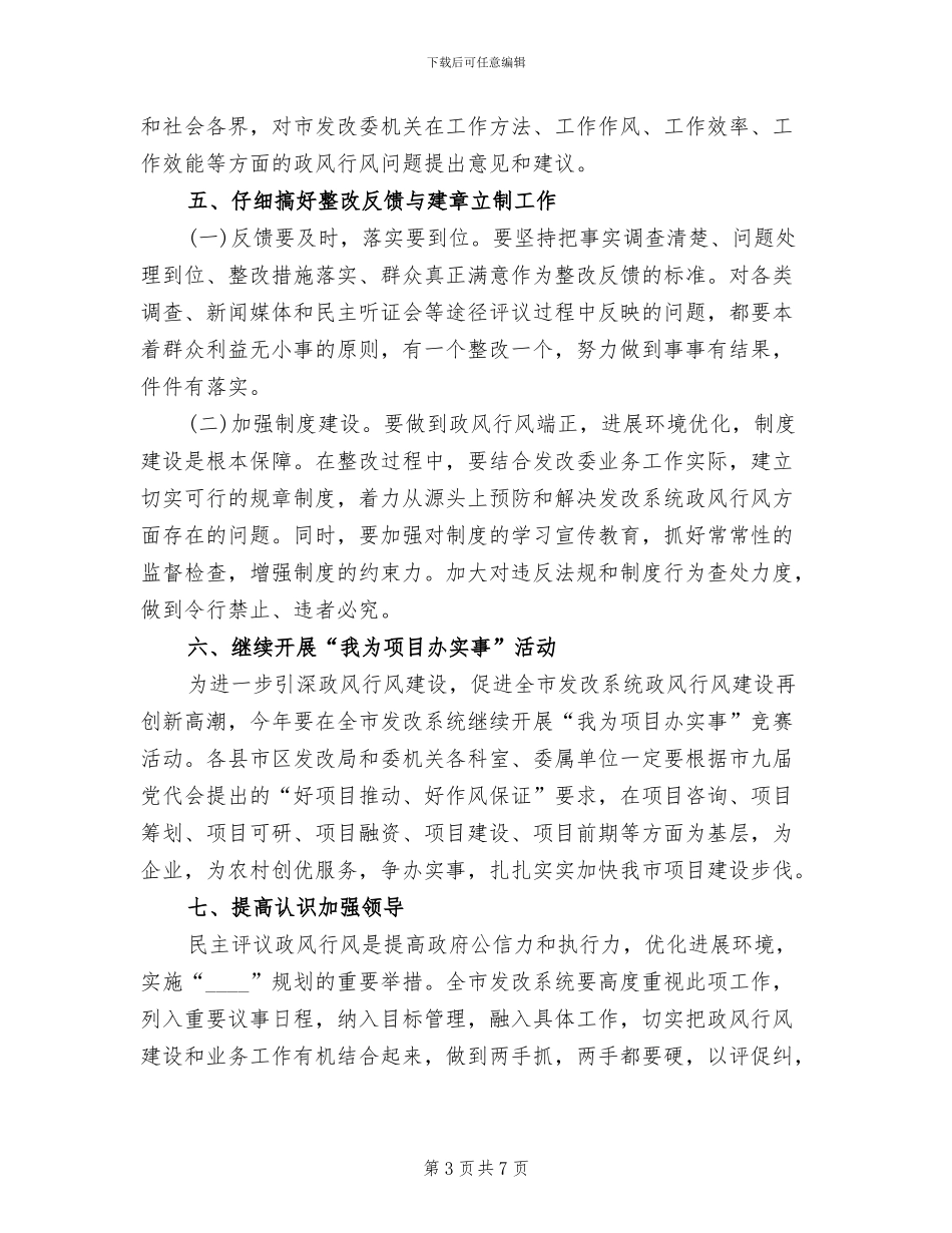 发改委政风行风建设实施方案范文_第3页