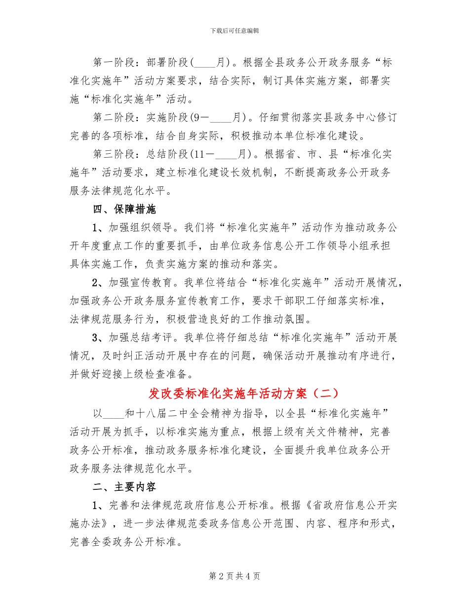 发改委标准化实施年活动方案_第2页
