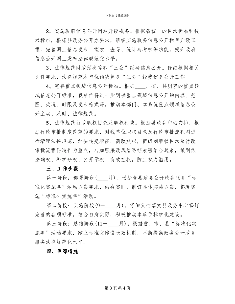 发改委标准化实施年活动方案_第3页