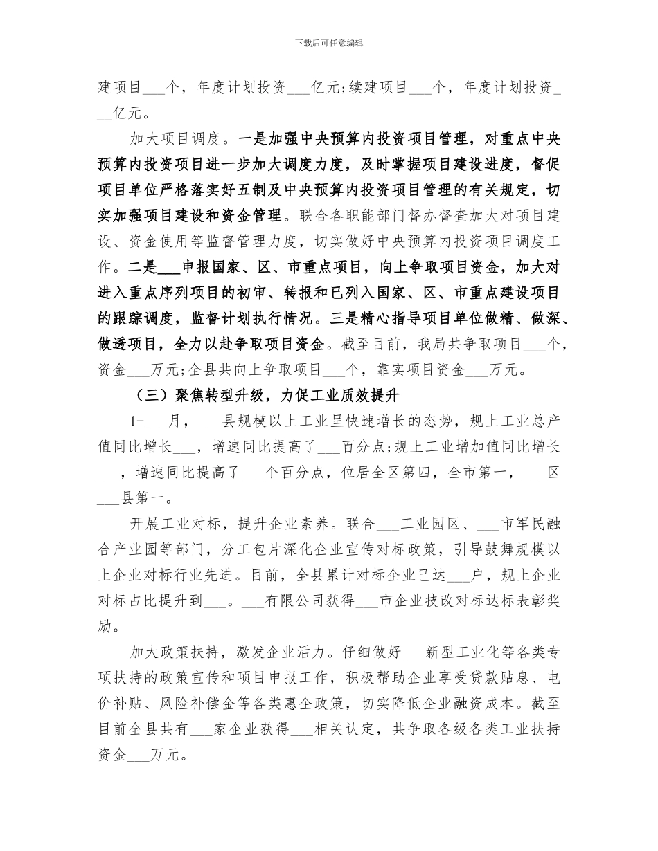 发改局2024年度工作总结_第2页