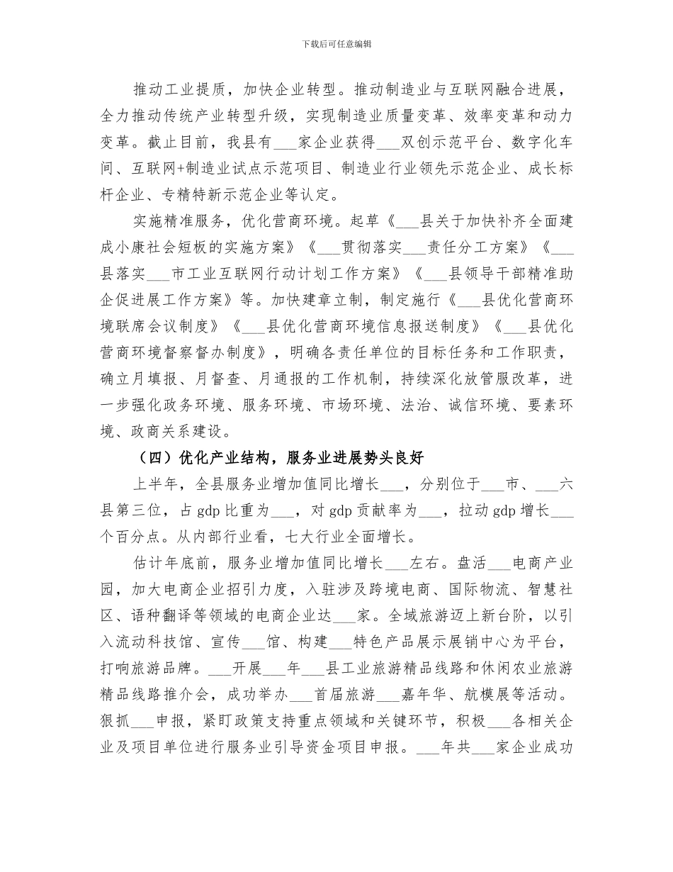发改局2024年度工作总结_第3页