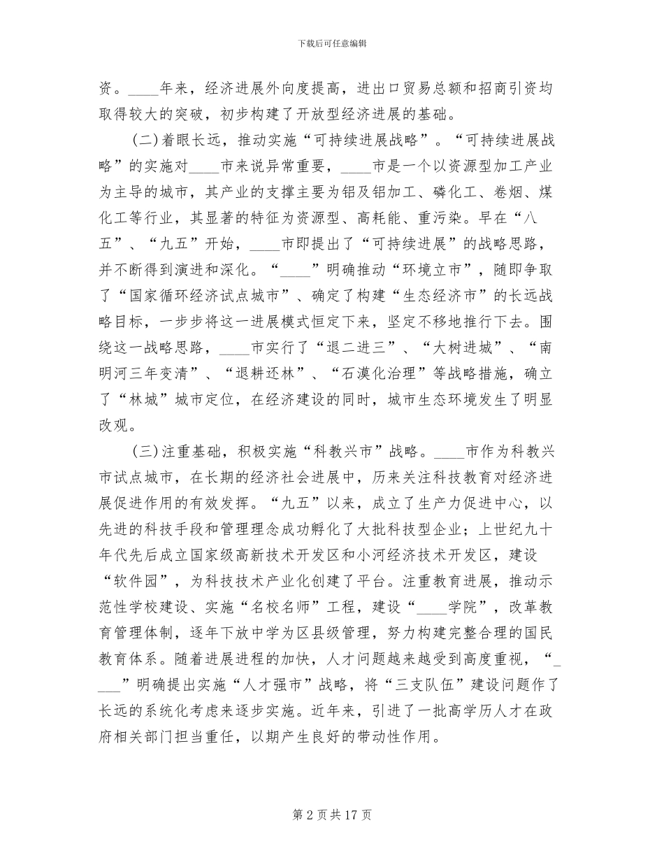 发改委经济发展企划方案_第2页