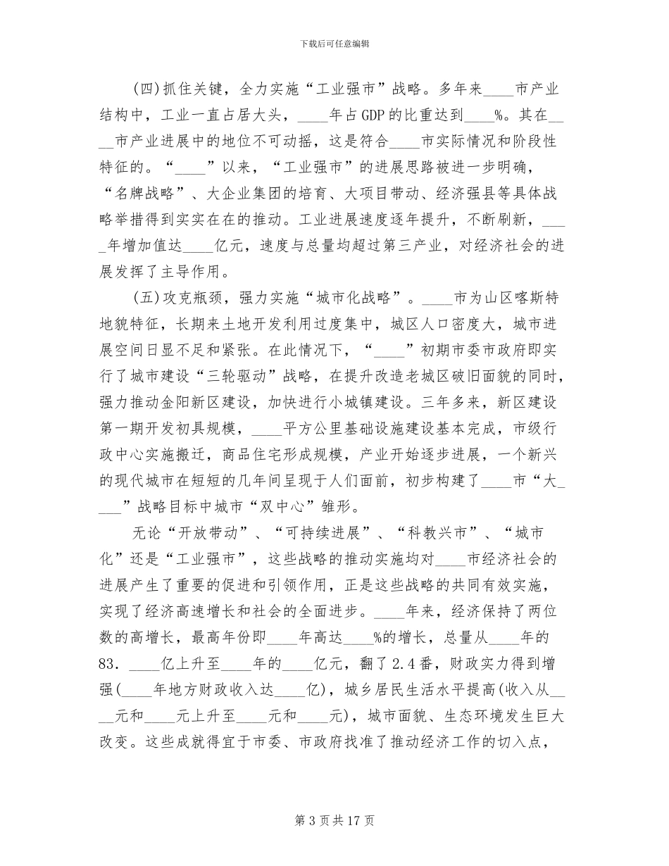 发改委经济发展企划方案_第3页