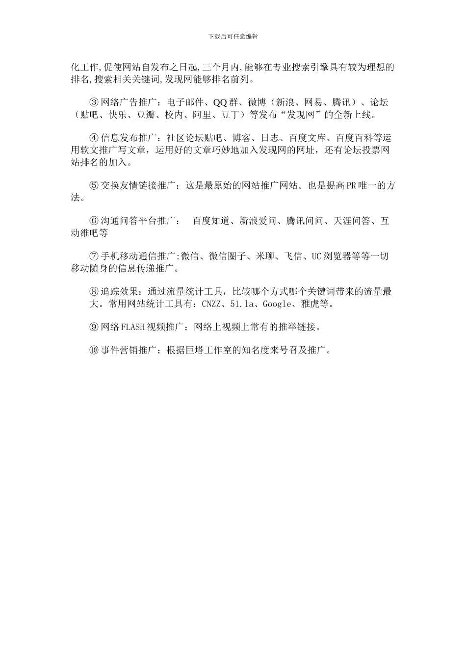 发现网运营推广计划书_第2页