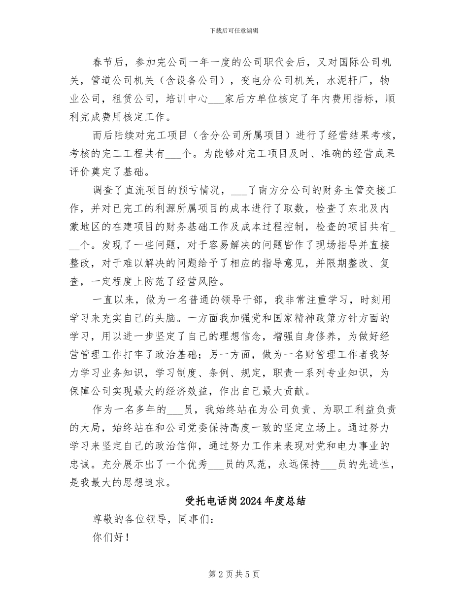 发电厂2024财务工作总结_第2页