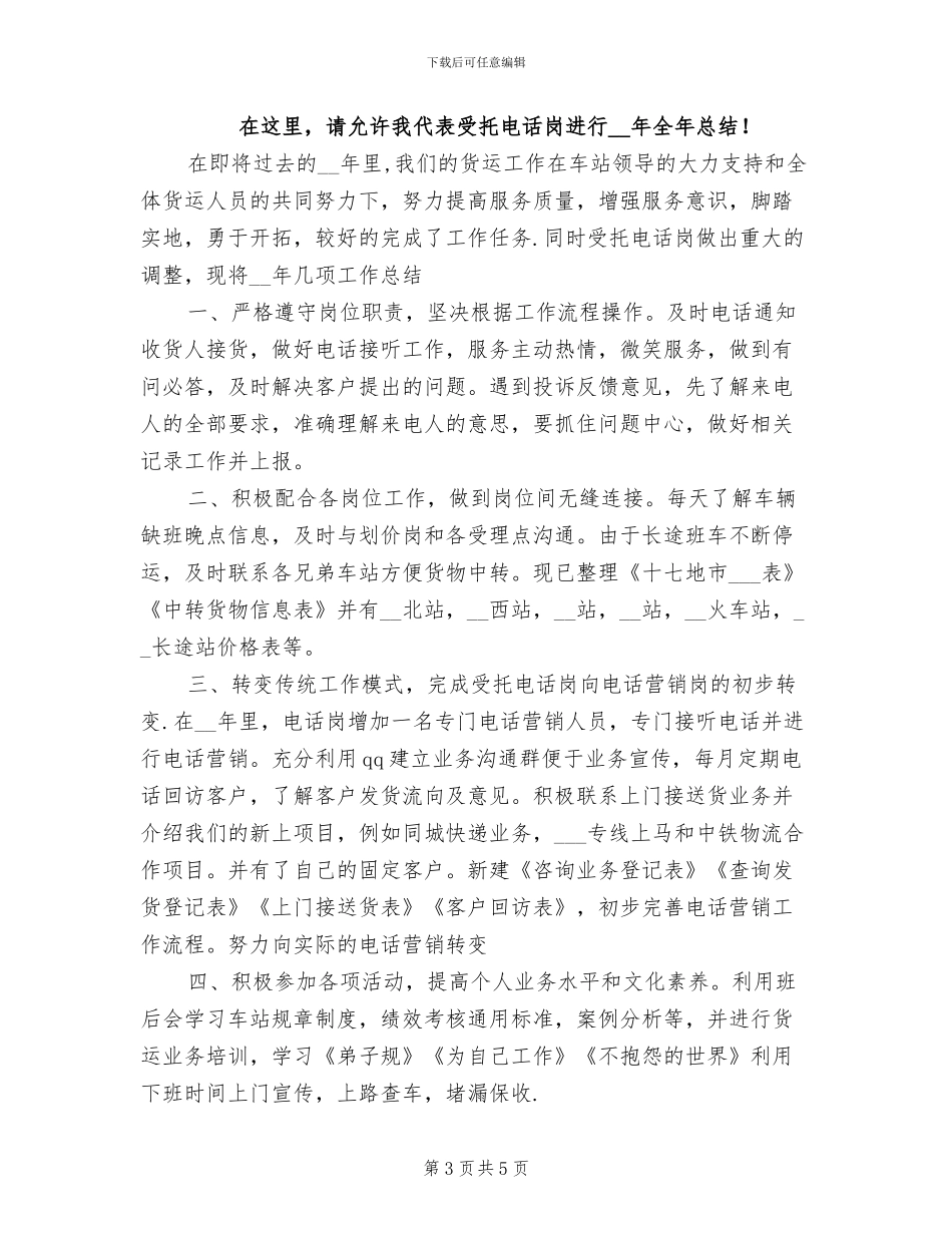 发电厂2024财务工作总结_第3页