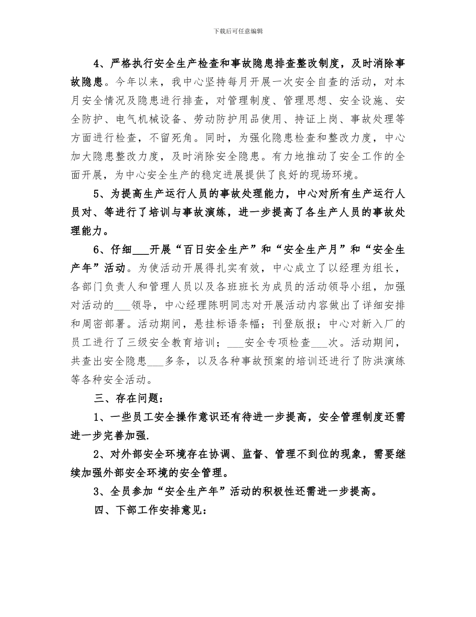 发电中心2024年安全生产工作总结_第2页