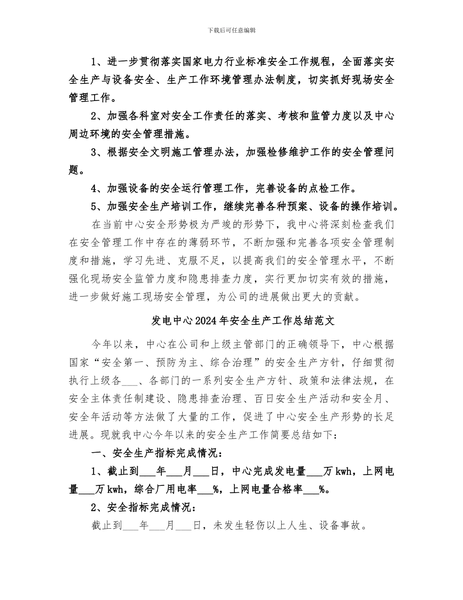 发电中心2024年安全生产工作总结_第3页