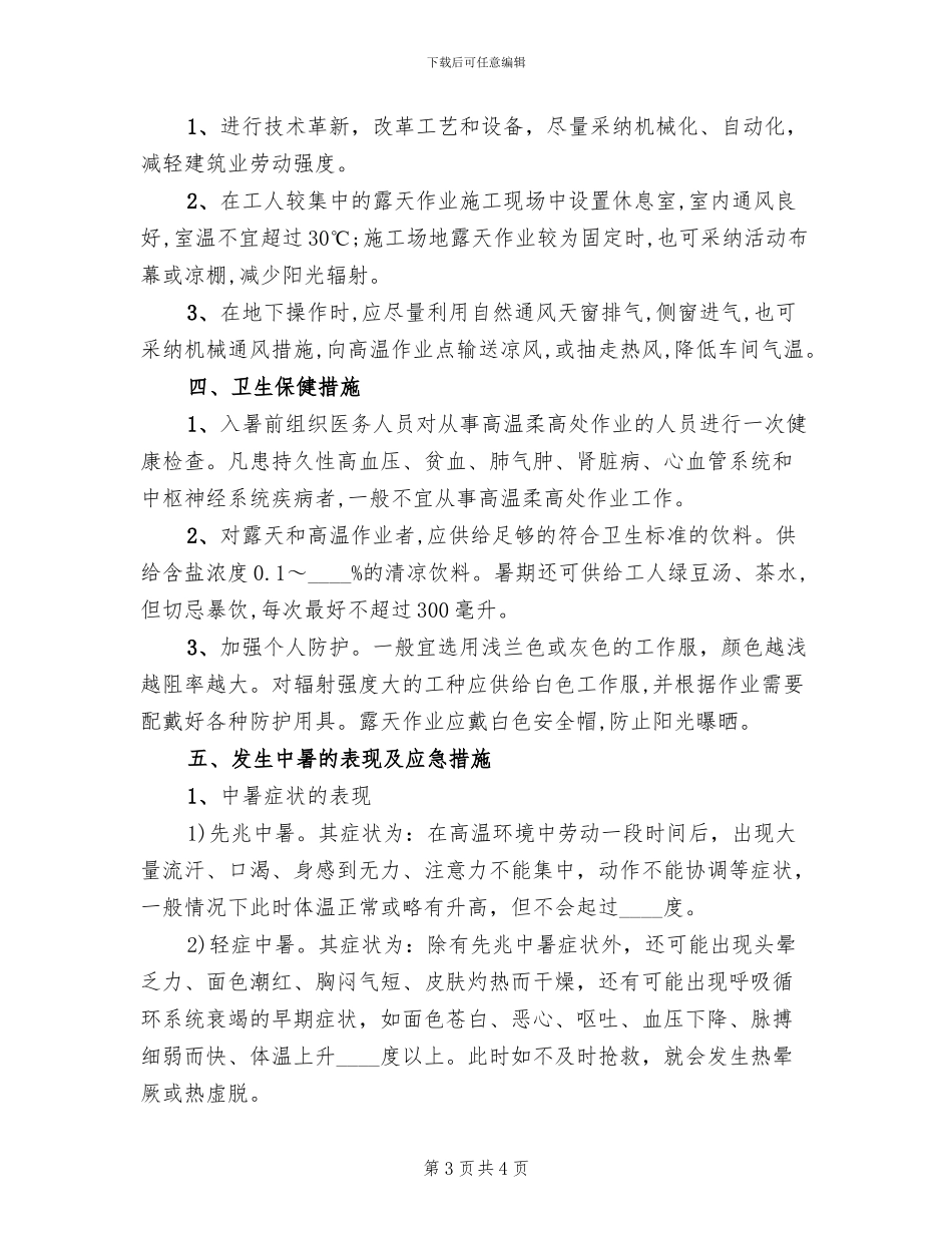 发生中暑应急预案_第3页