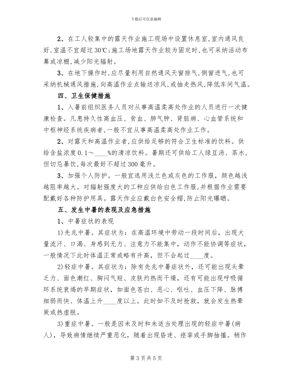 发生中毒事故应急预案_第3页