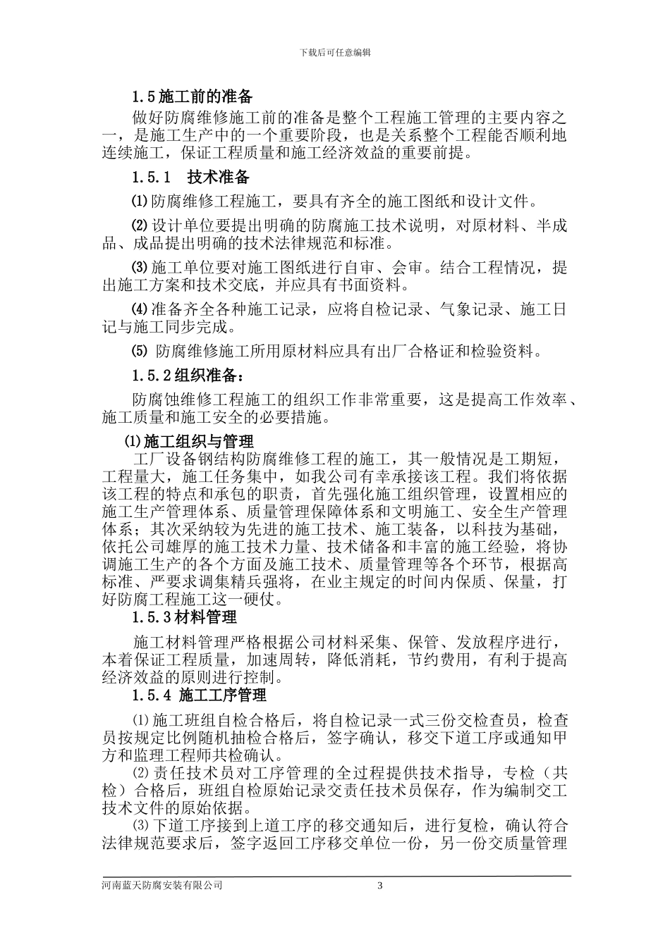 发电总厂设备钢结构施工方案_第3页