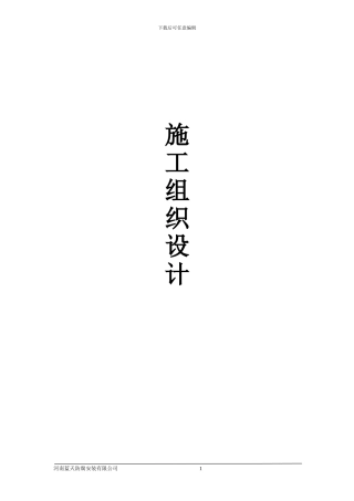 发电总厂设备钢结构施工方案