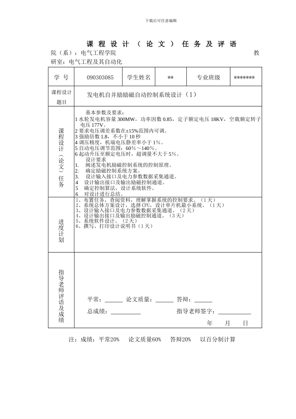 发电机自并励励磁自动控制系统设计_第2页