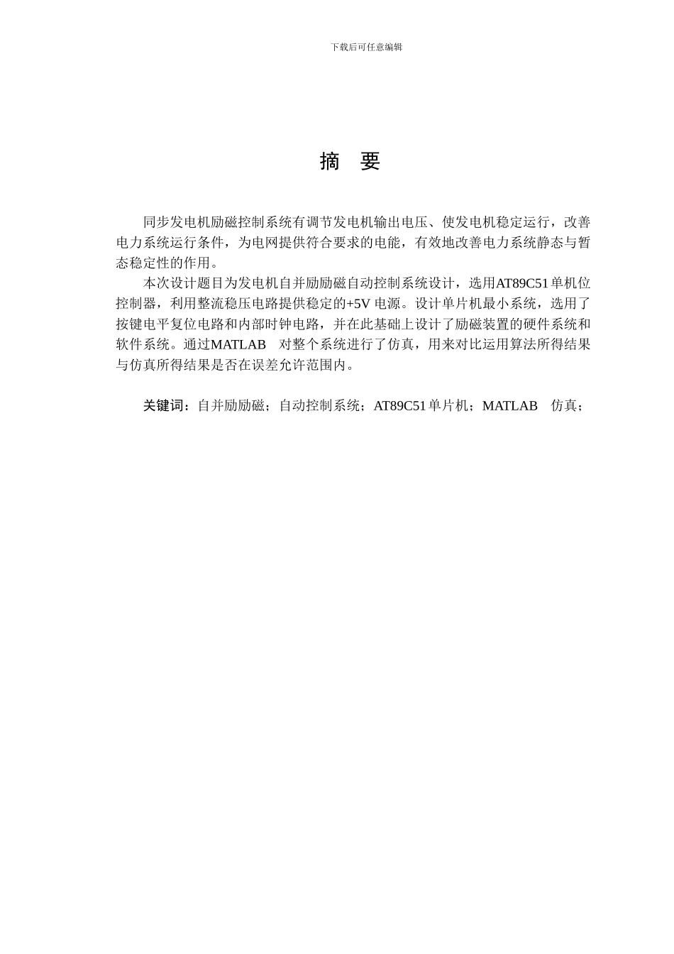 发电机自并励励磁自动控制系统设计_第3页