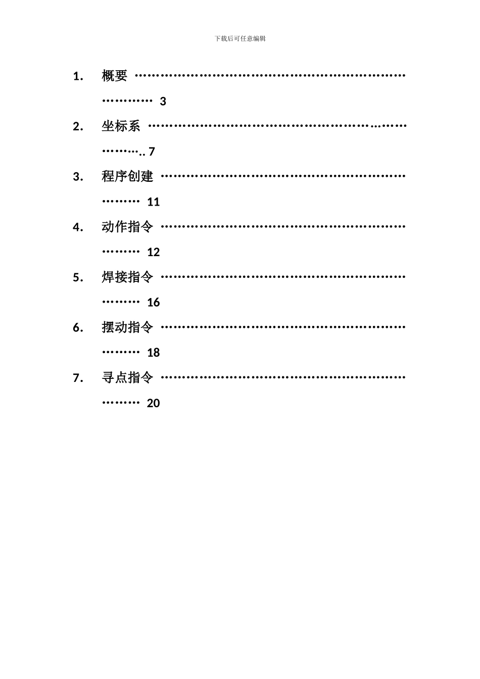 发那科机器人操作说明书_第2页