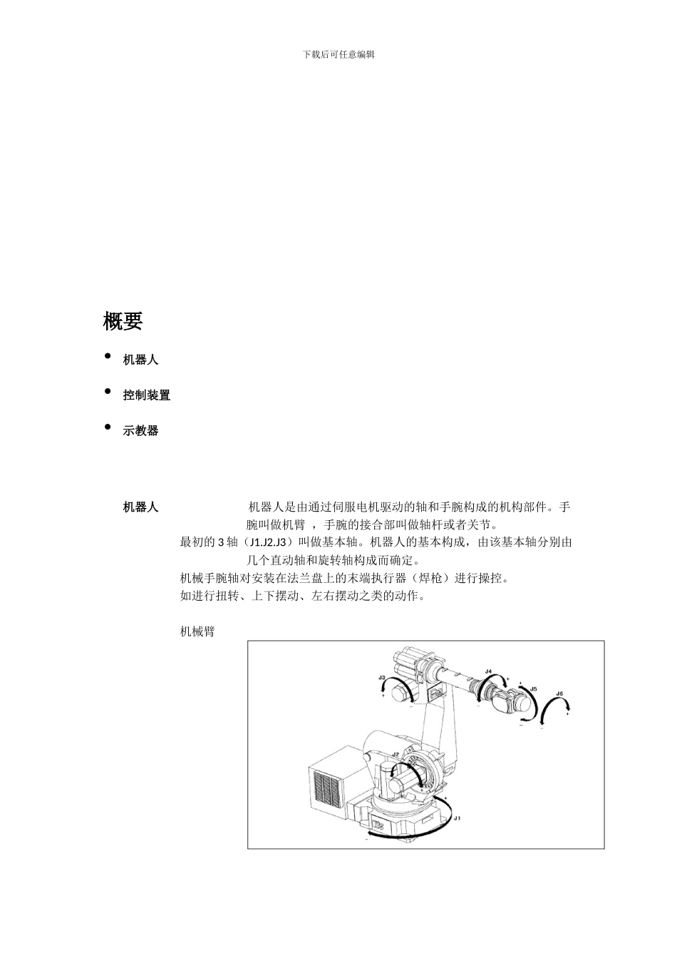 发那科机器人操作说明书_第3页
