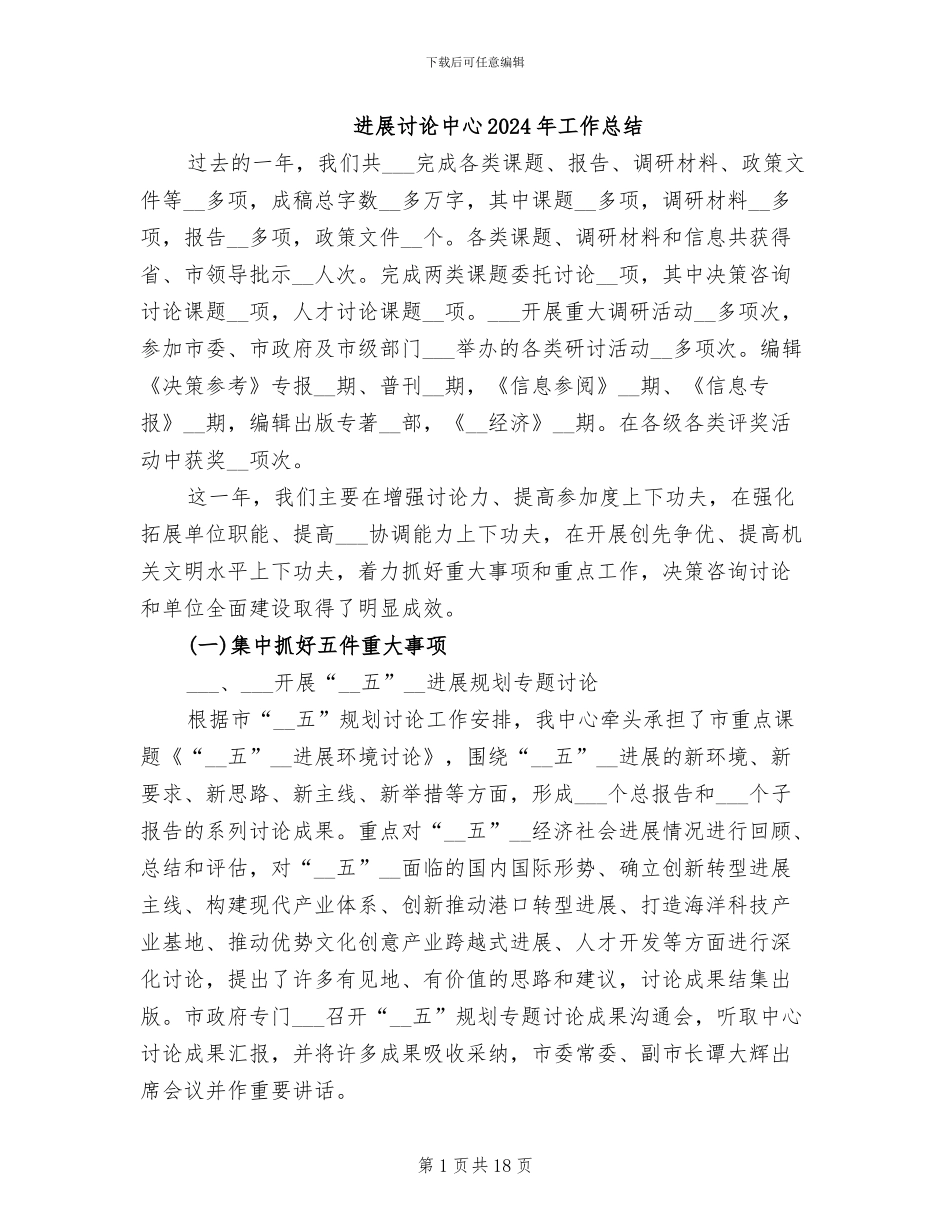 发展研究中心2024年工作总结_第1页