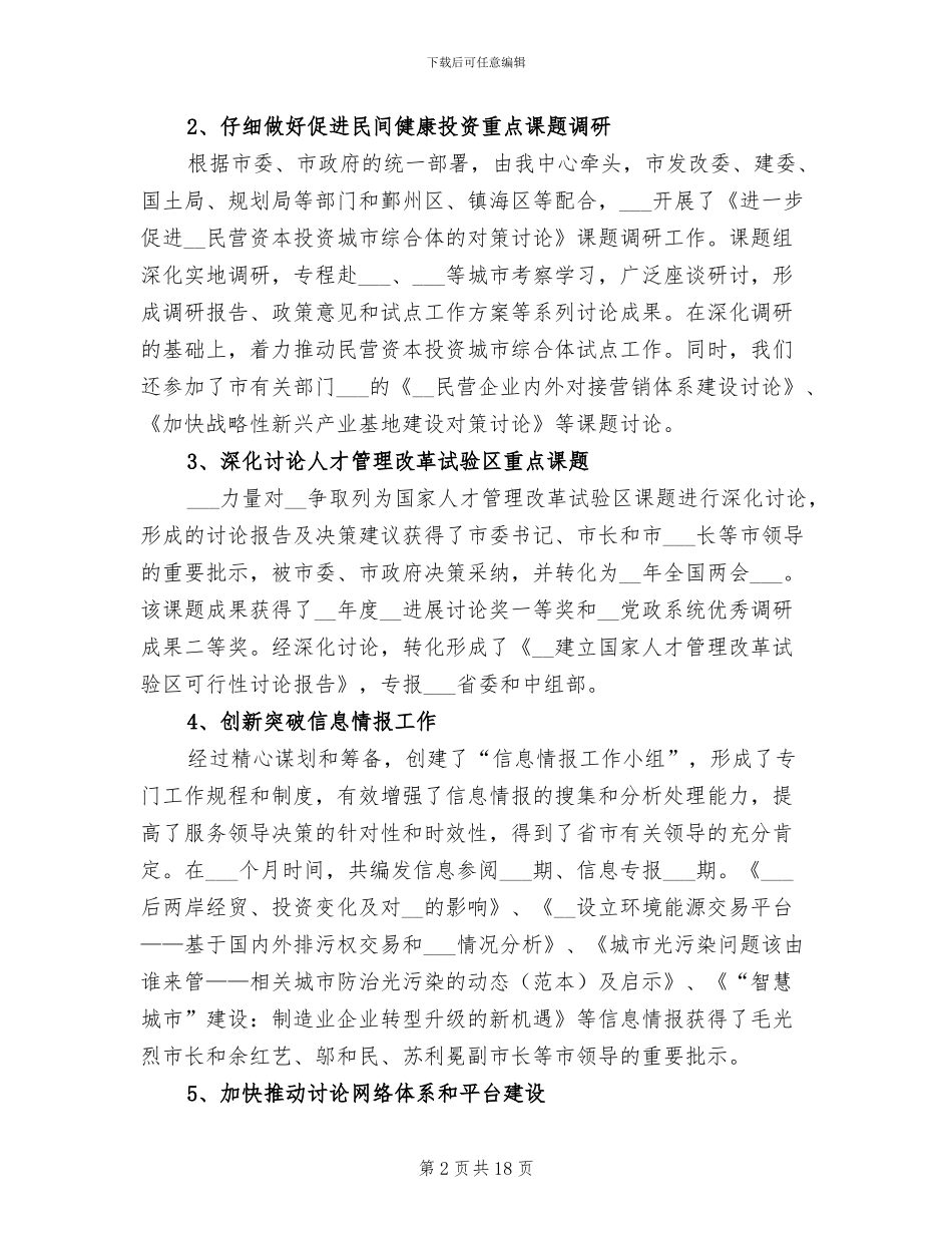 发展研究中心2024年工作总结_第2页