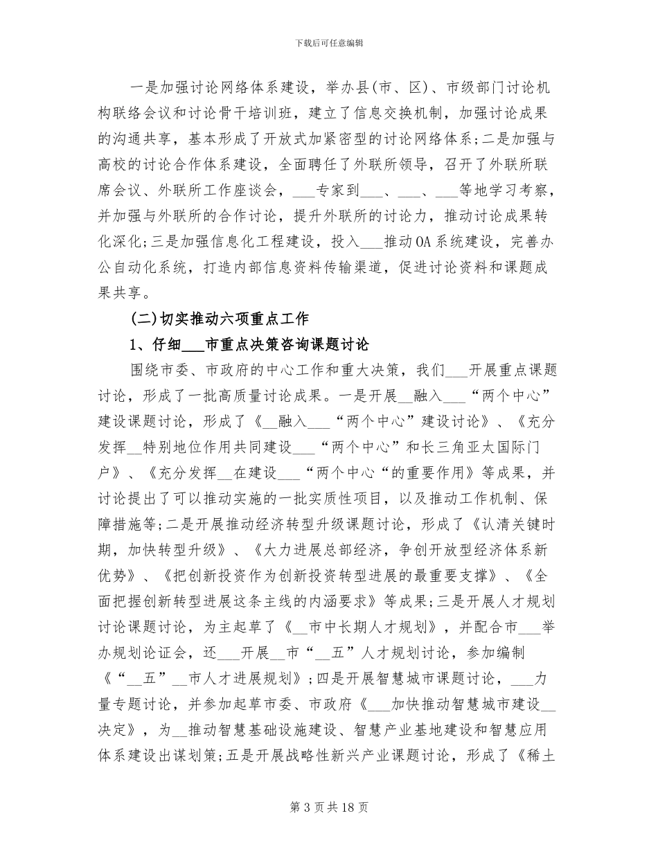 发展研究中心2024年工作总结_第3页