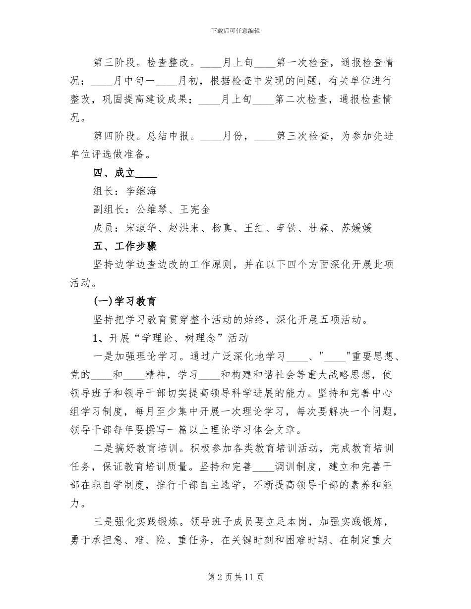 发展型领导班子建设方案范本_第2页