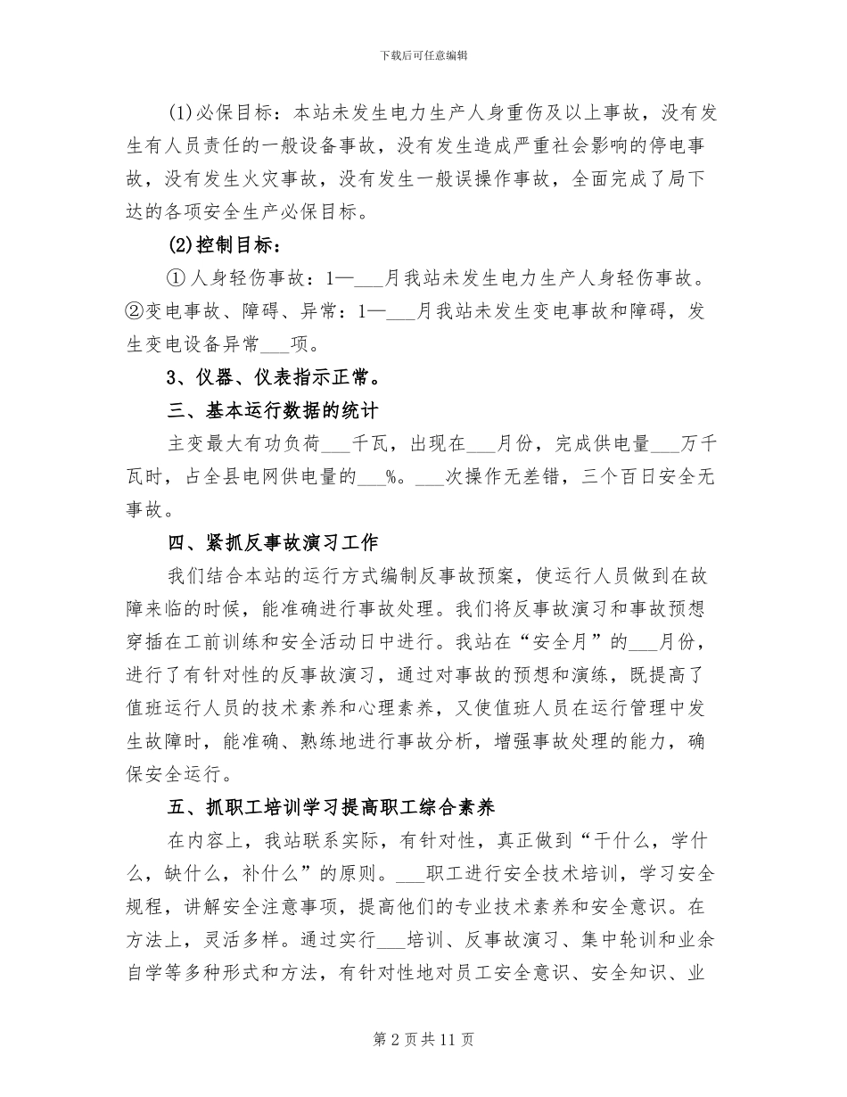 变电站2024年工作总结_第2页