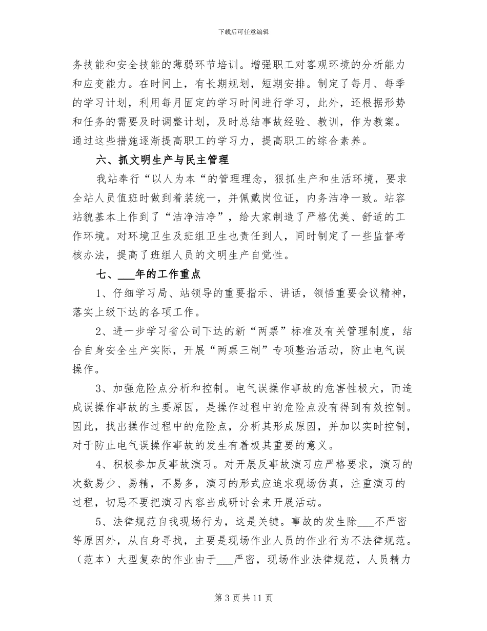 变电站2024年工作总结_第3页