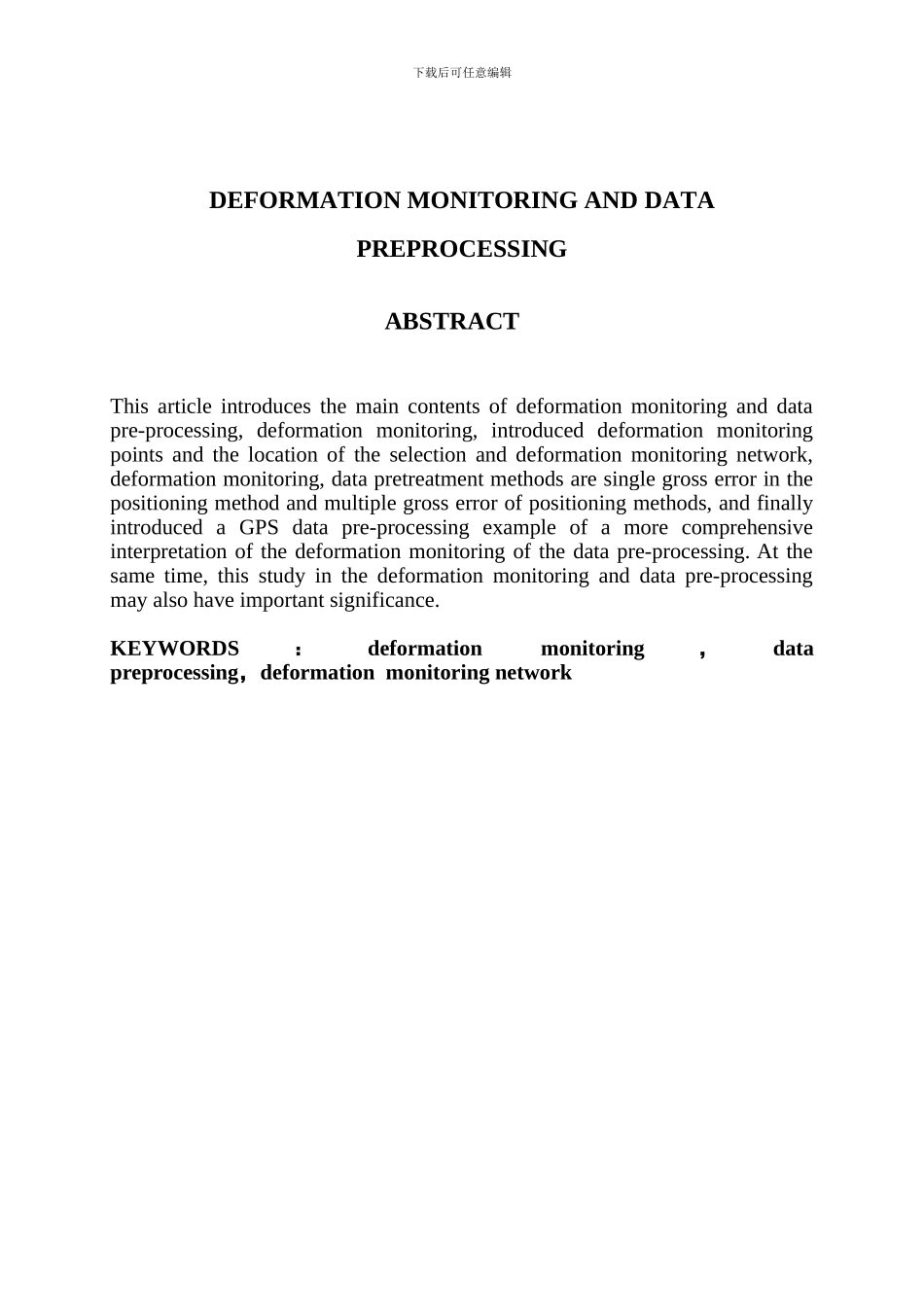 变形监测及其数据预处理-毕业论文-gis_第2页