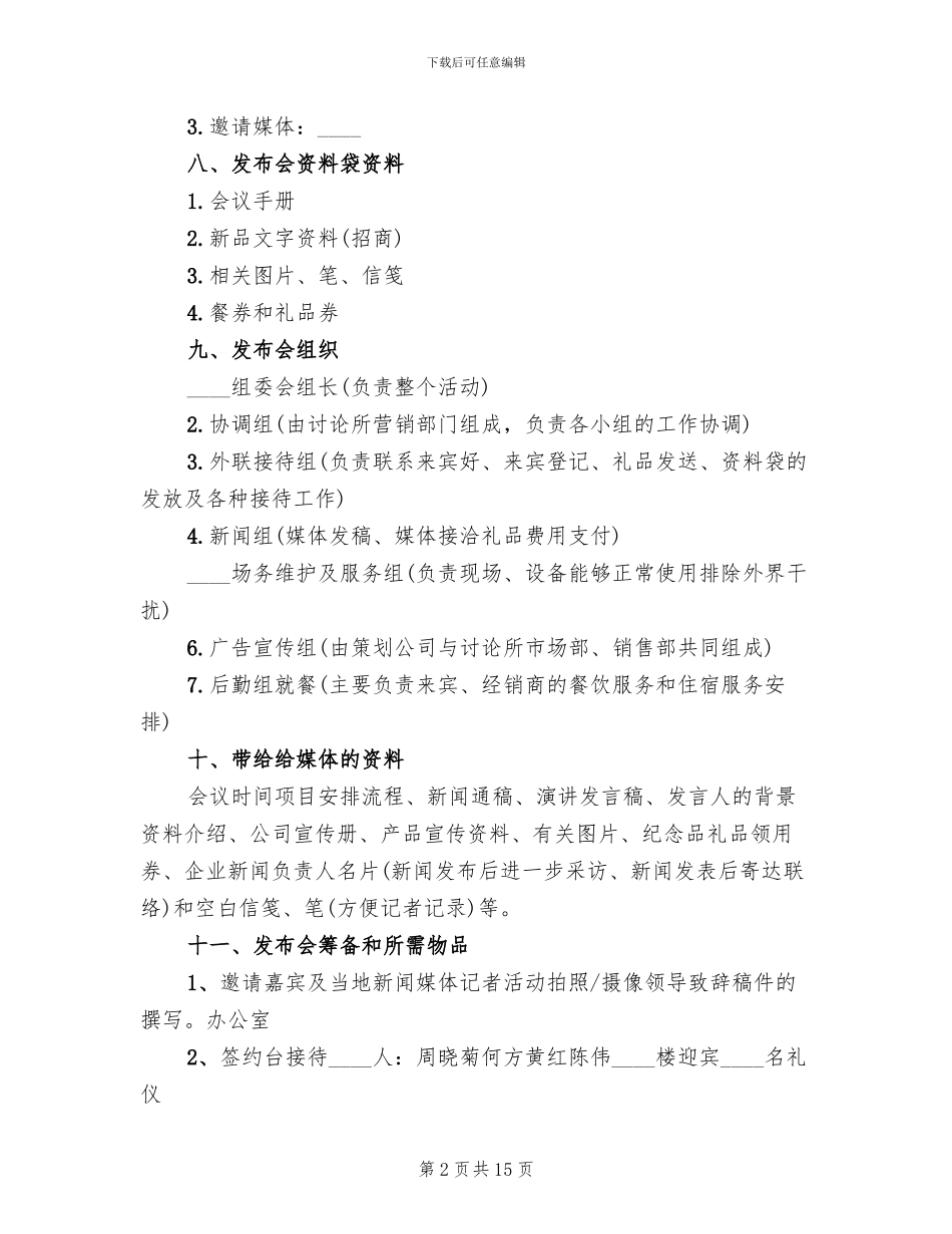 发布会策划方案范本_第2页