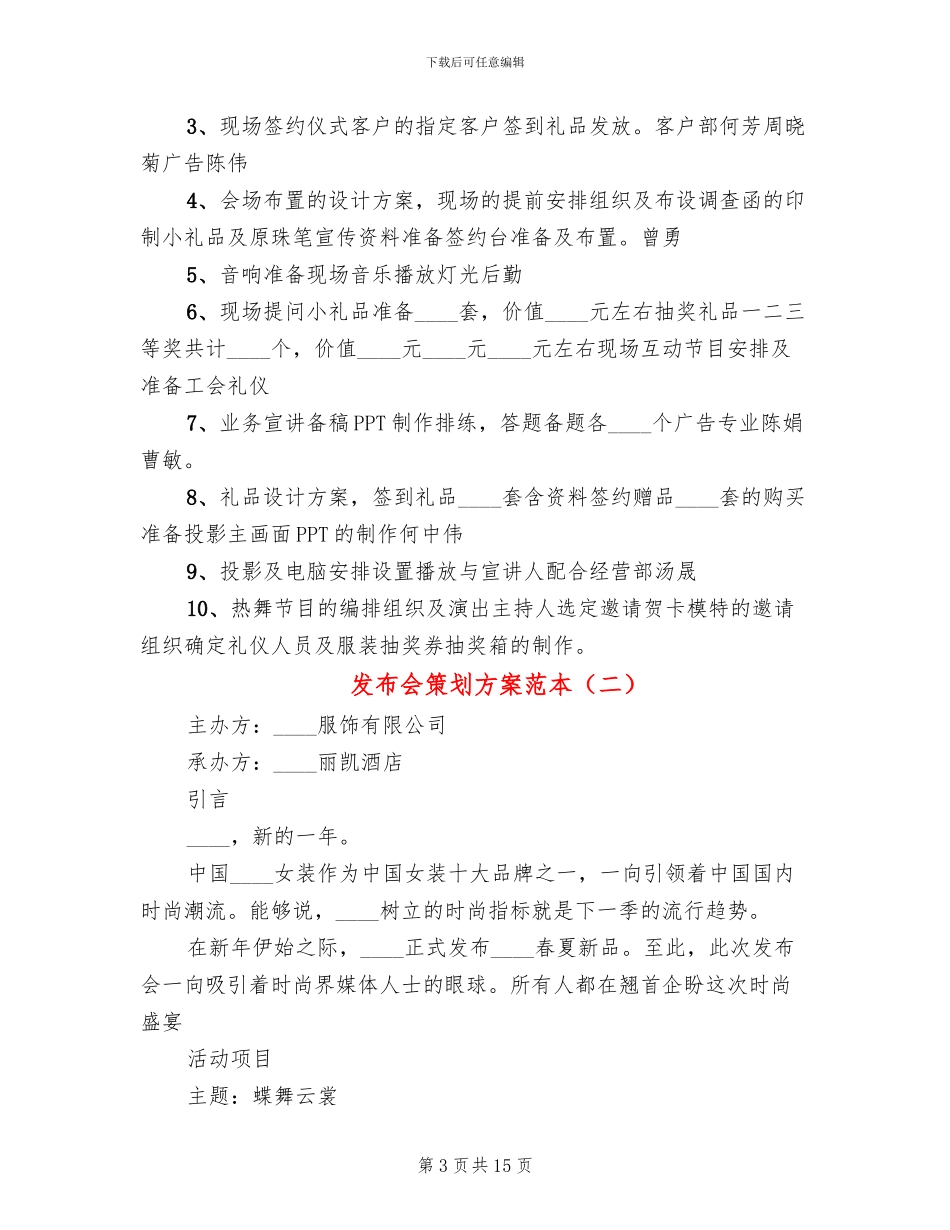 发布会策划方案范本_第3页