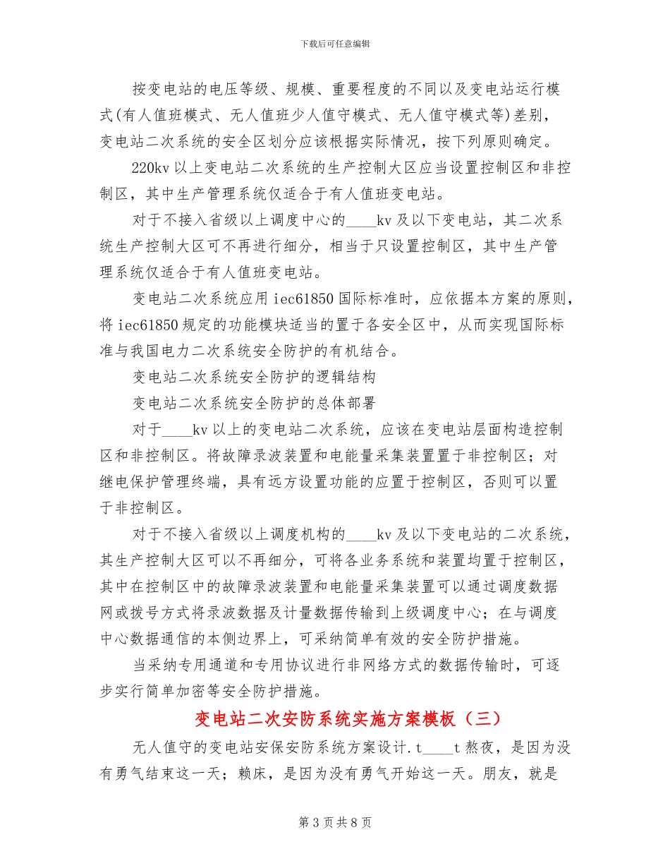 变电站二次安防系统实施方案模板_第3页