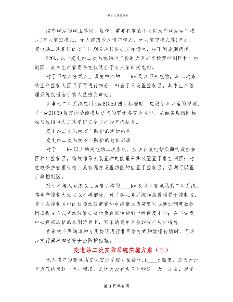 变电站二次安防系统实施方案_第3页