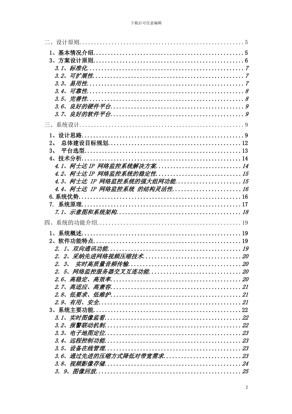 变电站数字化网络监控系统解决方案_第2页