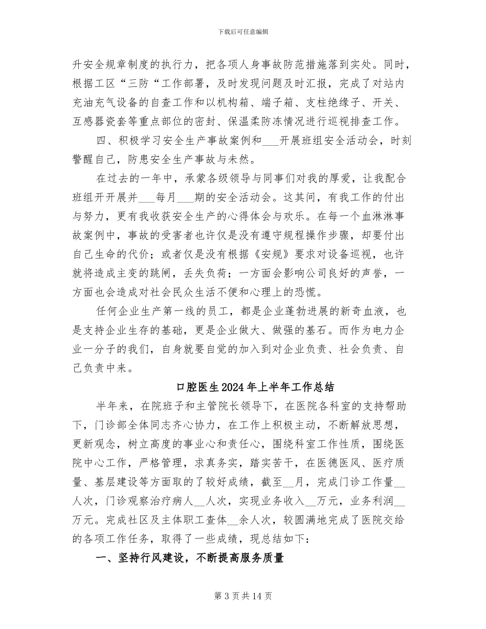 变电站员工个人总结2024年_第3页